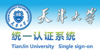 天津大学统一认证系统